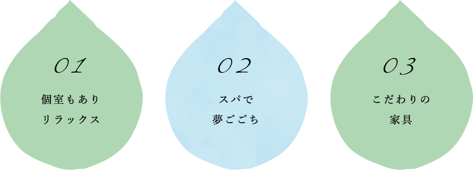 個室もありリラックス,スパで夢ごこち,こだわりの家具