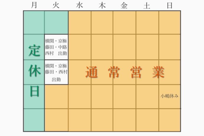 定休日変更のお知らせ